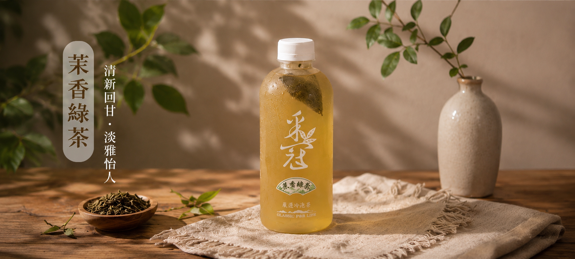 茉香綠茶