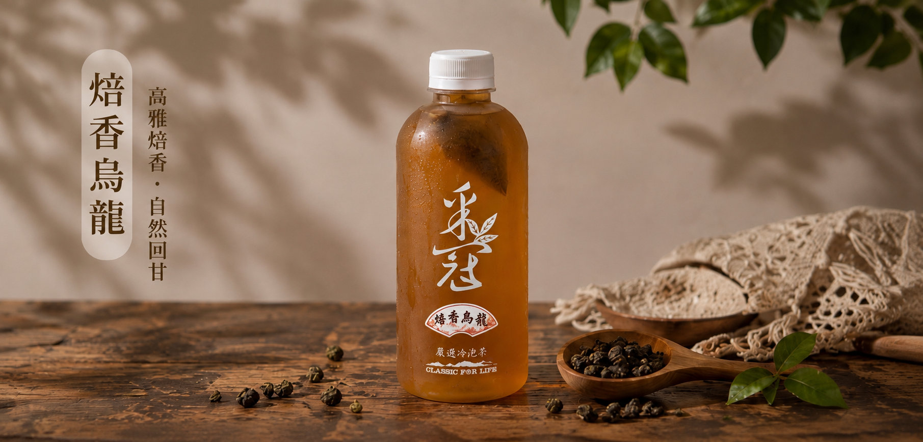焙香烏龍